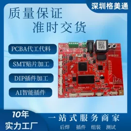 PCB电路板;插件加工;SMT贴片