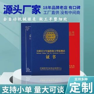 珠光磨砂全国青少年等级能力职业技能等企业信用专业人才证书定制
