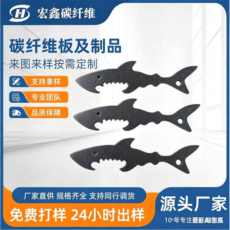 Direct supply from the manufacturer: carbon fiber shark bank card, gun-shaped bottle opener, high-precision machining of special-shaped carbon components
