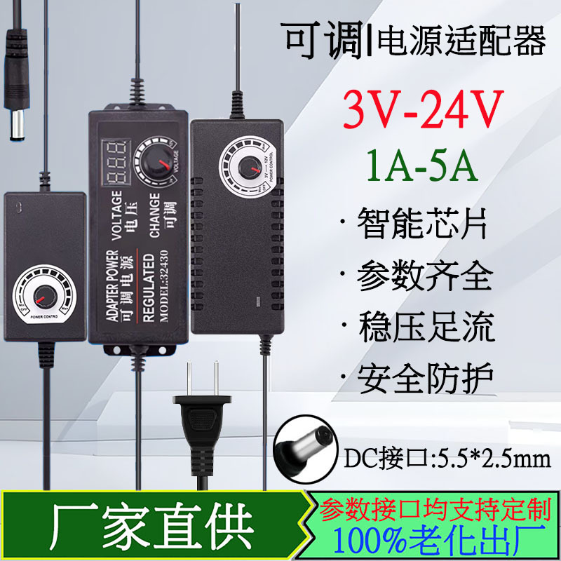 3-12V5A Adjustable Power Adapter 9-24V2A Dc Led Light Strip Dimming Water Pump Motor Adjustable Speed