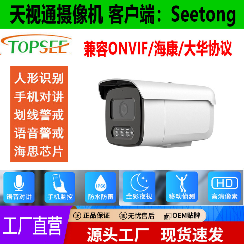 天视通摄像头400万/500万室外枪机双光源高清网络人形划线摄像头