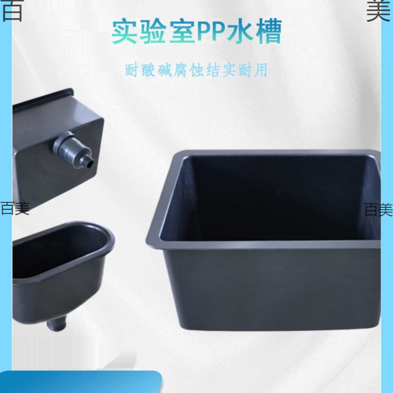 实验室厂PP水槽耐腐蚀洗涤清洗槽