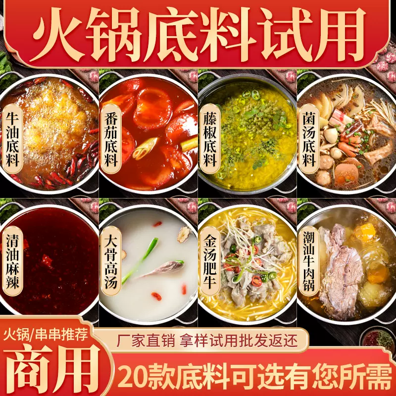 宫廷居火锅底料样品试用四川牛油底料重头老火锅底料清油菌汤番茄