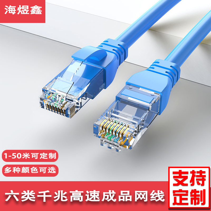 Category 6 network cable unshielded Gigabit finished Network cable computer twisted pair network jumper cat6 oxygen-free copper network cable