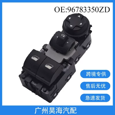 96783350Zd Is Suitable for Peugeot Citroen Car Electric Window Glass Regulator Button Switch Assembly (Glass lifter)