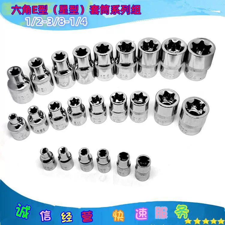 Набор торцевых головок Torx с шестигранной головкой типа E, набор инструментов Torx с приводом 3/8-1/2-1/4, набор инструментов со звездочкой внешнего крутящего момента
