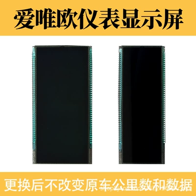 Suitable for Chevrolet Aveo Aveo Combination Instrument Display Instrument Lcd Display Missing Characters Repair (automobile instrument)