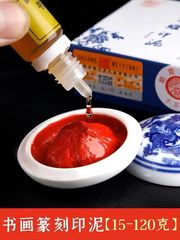 Factory Direct Sales Shanghai Shuangwei Ink Paste with Morning Glory Box and Bag Packaging Vermilion Ink Paste Castor Oil Calligraphy Seal Carving Ink