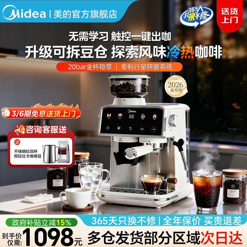 Midea coffee machine with integrated grinder, for home use, Italian-style, small, semi-automatic, cold and hot brewing, touch control, GEE51C20 Midea coffee machine with integrated grinder, for home use, Italian-style, small, semi-automatic, cold and hot brewing, touch control, GEE51C20