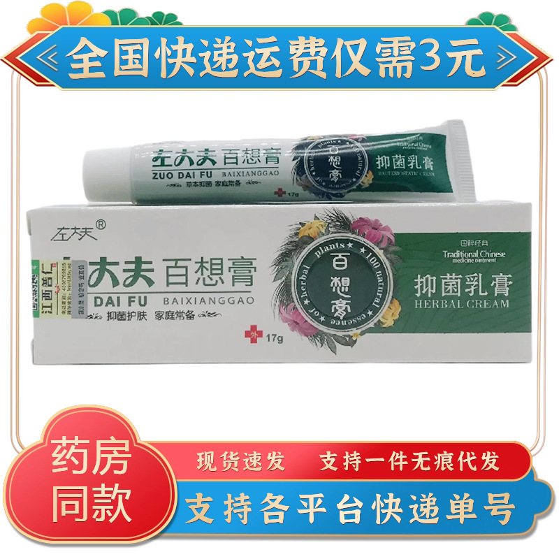 Dr. Zuo's Baixiang Ointment 17g for External Skin Use
