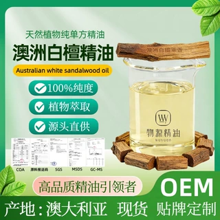 澳洲白檀香精油100%纯单方精油芳疗护肤按摩身体面部香薰檀香木油