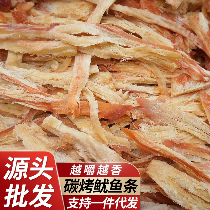 手撕炭烤鱿鱼条片即食海味零食干货风琴鱿鱼干批发鱿鱼丝包装散装