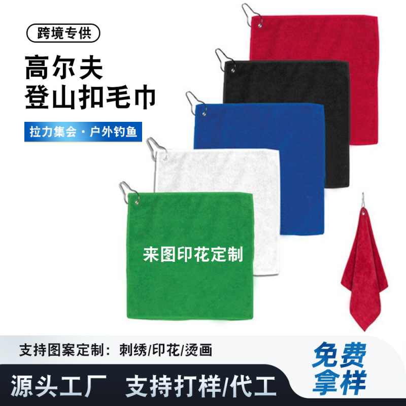 Golf Towel, Sports Towel, Cleaning Towel, Cross-Border Custom Carabiner, Microfiber Fishing Towel, Rally Towel