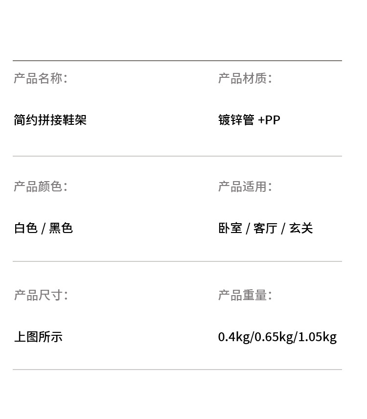 黑白可拼接架_16