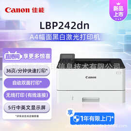 佳.能（）LBP242dn A4幅面黑白激光单功能打印机（自动双面打