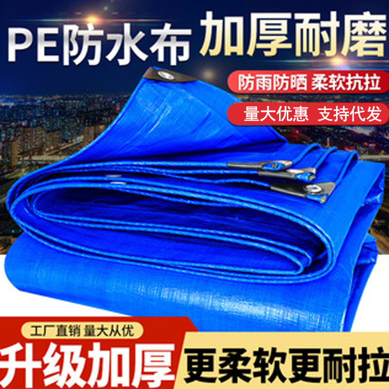 加厚户外防晒耐磨新型PE防水布双蓝篷布抗老化防雨布帆布厂家批发