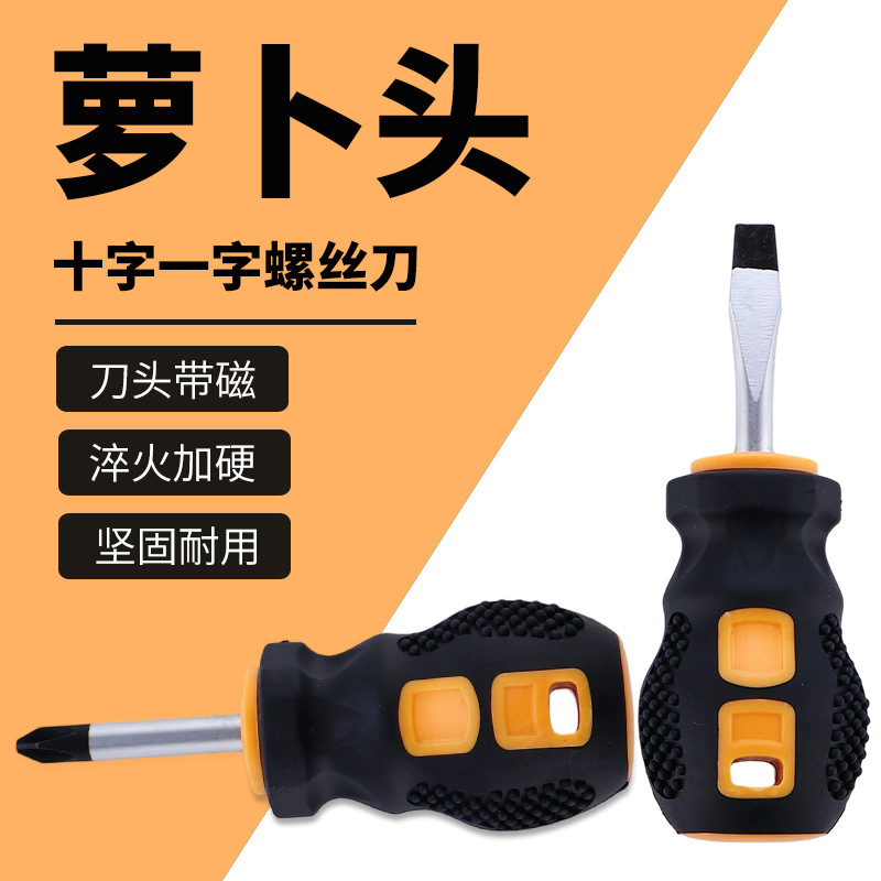 Short Handle Screwdriver Mini Large Small Carrot Head Flathead Phillips Small Screwdriver Ph2 with Magnetic 1.5inch Screwdriver