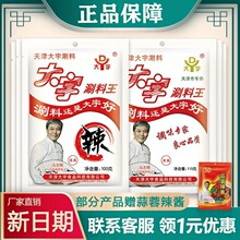 大宇涮料王天津火锅蘸料铜锅涮羊肉调料花生芝麻酱小料小包装酱料