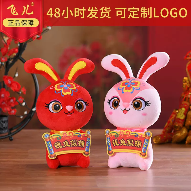 地摊毛绒玩具公仔生肖兔子玩偶娃娃公司年会礼物钱兔似锦兔公仔