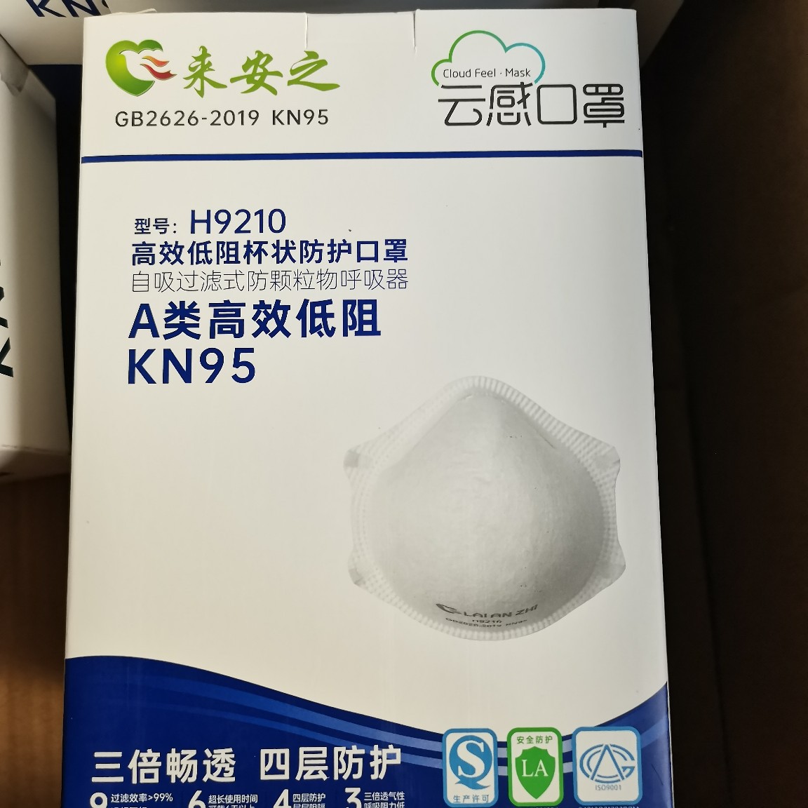 来安之H9210杯状防护口罩 头戴式KN95劳保口罩 抛光打磨防护口罩