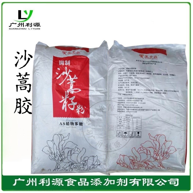 沙蒿籽胶AS多糖 沙蒿籽精粉 食品级增稠剂面制品增筋增弹