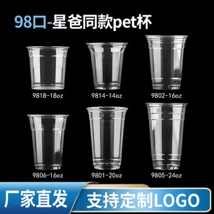 98口径一次性塑料透明pet奶茶杯 柠檬茶打包杯ins冷饮咖啡杯定 制-阿里巴巴