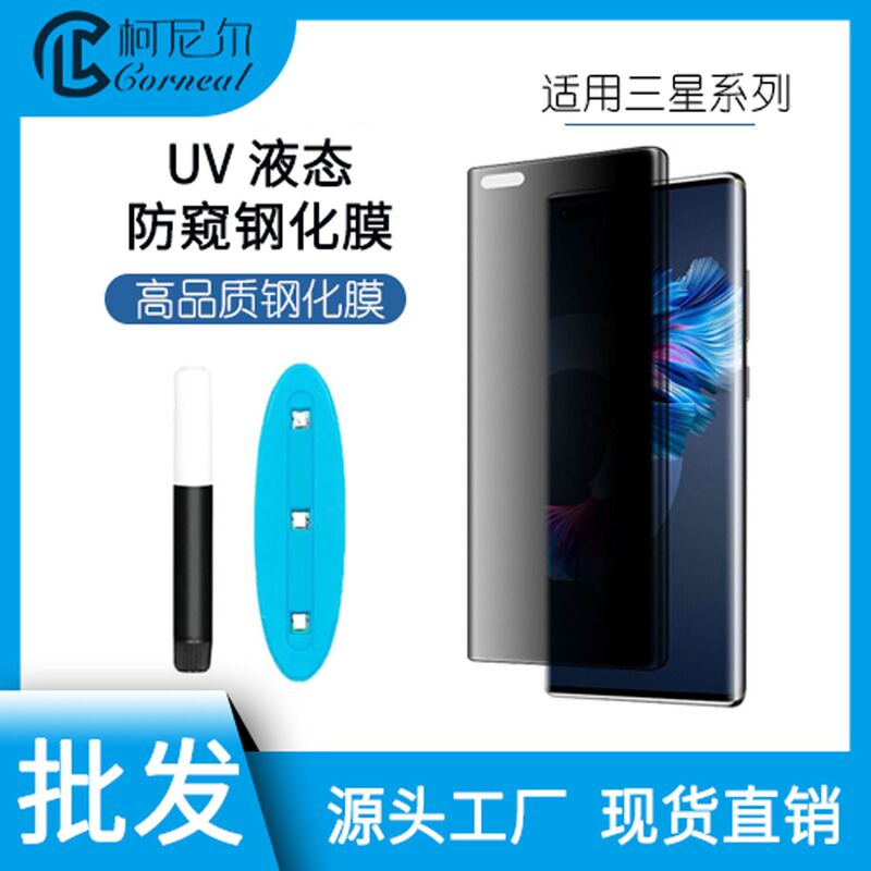 For Samsung Anti-peep Tempered Film S25Ultra UV Liquid Curved Surface Screen Note20 S23Plus S22 S8