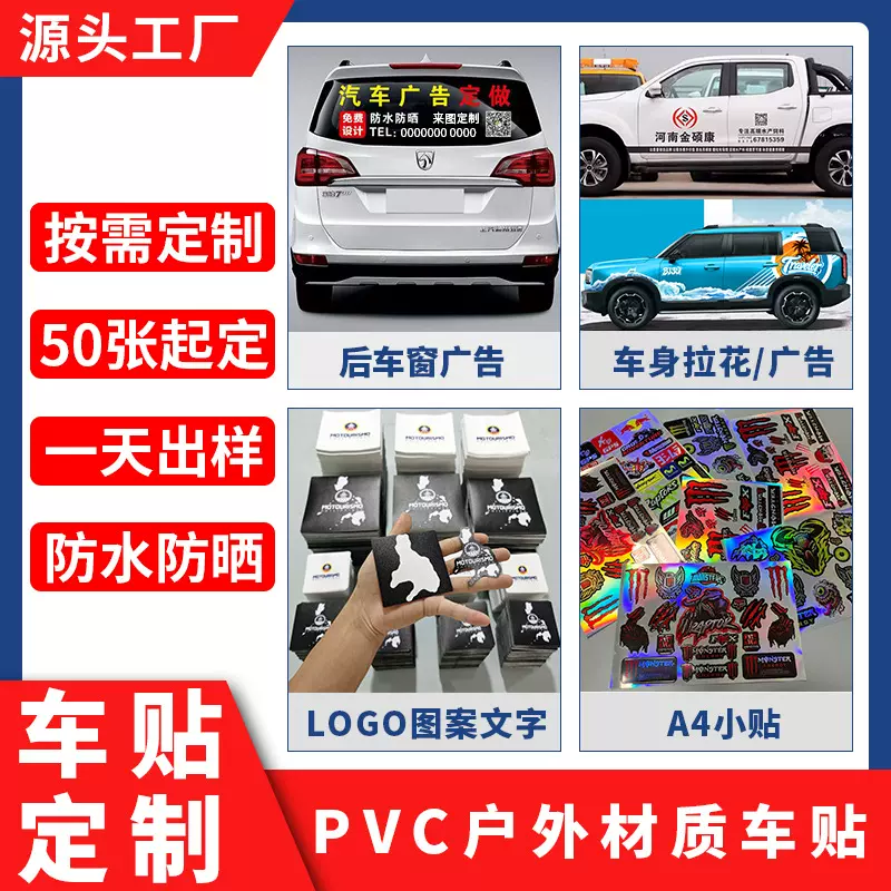 汽车车贴定制反光贴纸户外防水防晒后车窗广告贴车身拉花汽车贴纸