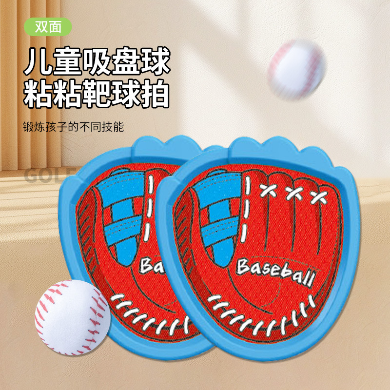 Cross-Border Throwing Game with Glowing Balls, Sticky Target, Racket, Suction Cup Ball Game, Children's Outdoor Sports Softball Baseball Toy