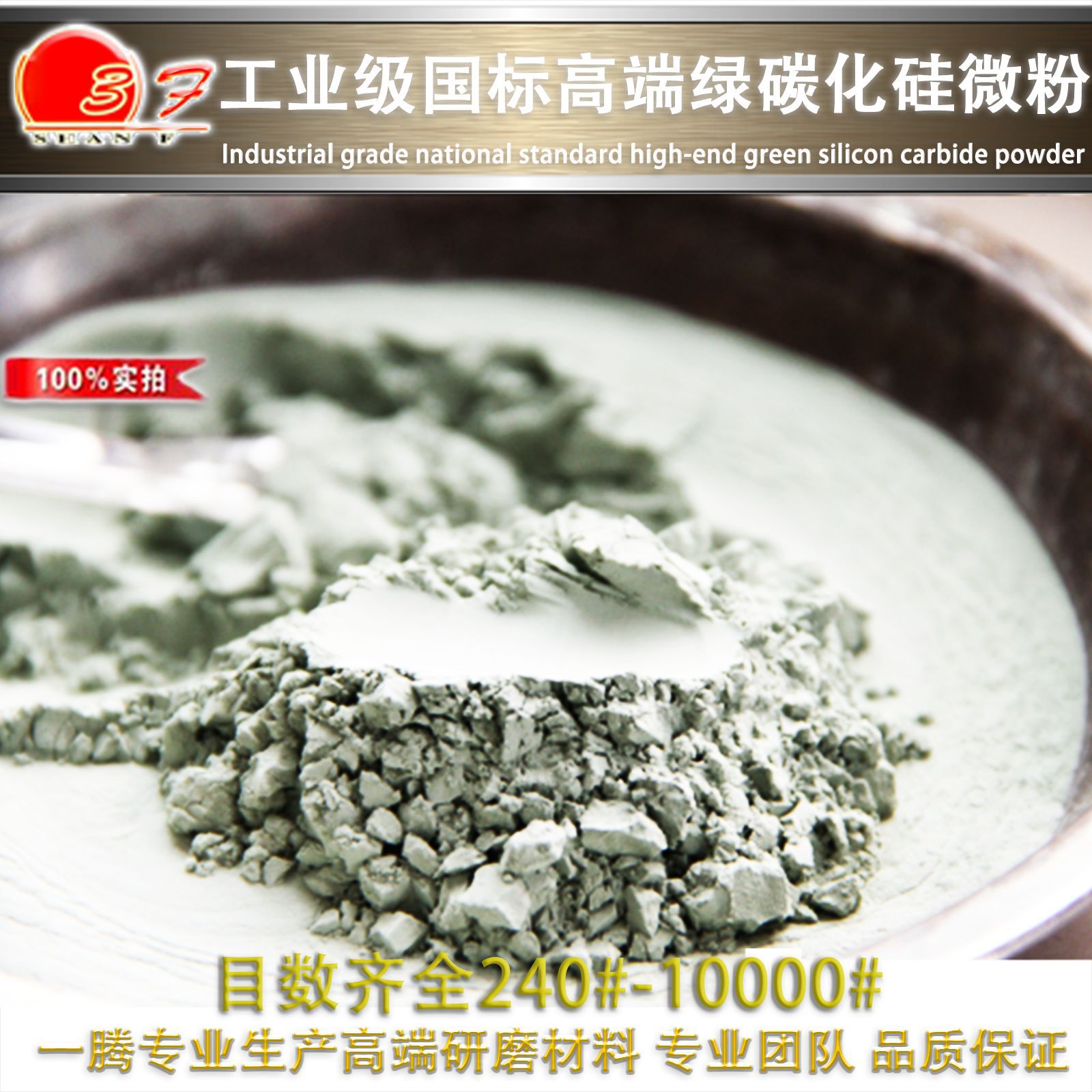 水喷砂 硅片抛光粉 镜面抛光碳化硅绿碳化硅微粉 金刚砂金钢砂