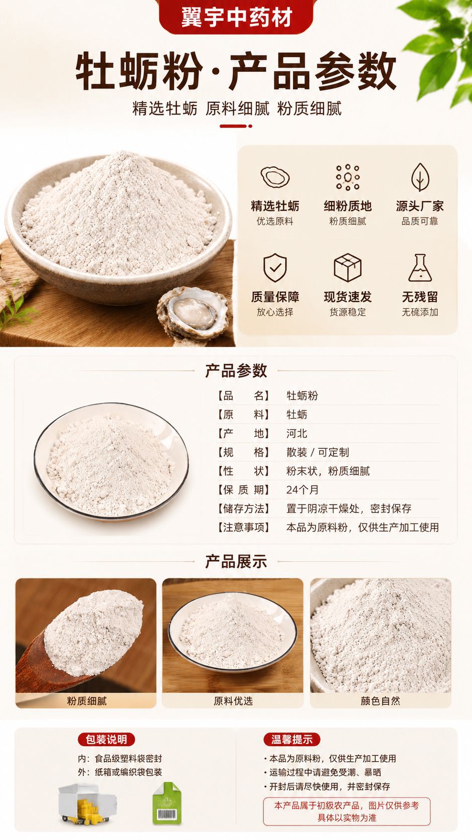 Oyster Shell Powder (Ostrea gigas) — Food-Grade Fine Powder, Food-Herb Mineral Ingredient overview