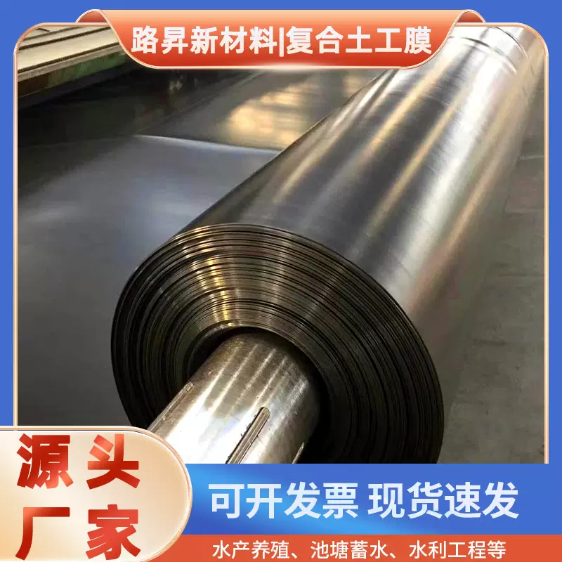 hdpe土工膜建筑水产养殖黑色污水池垃圾场复合防渗厂家批发耐老化