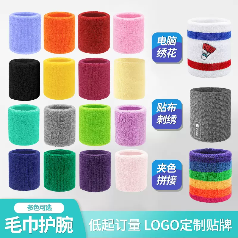 运动吸汗护手棉质篮球羽毛球腕带健身跑步扭伤防护关节毛巾护腕