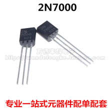 直插三极管 2N7000 TO-92 小功率三极管 0.3A60V MOS场效应管全新