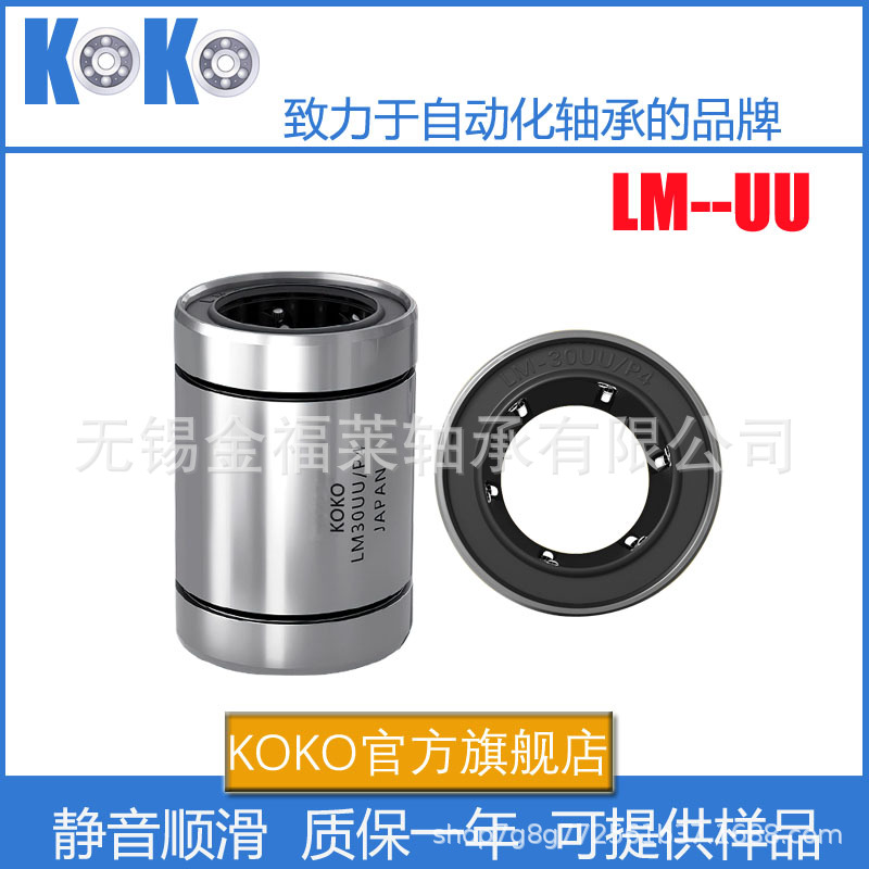 KOKO精密直线运动轴承 LM12UU 镀镍标准轴承