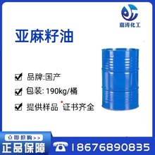 厂家直供 植物基础油 亚麻籽油 工业级 亚麻仁油 胡麻油