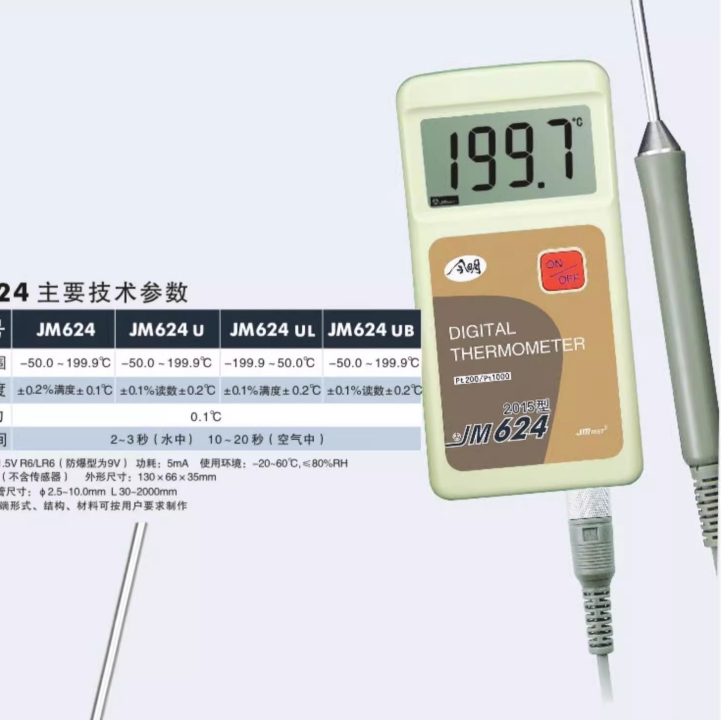 天津今明高精度便携式测温仪 铂电阻温度计数字测温计JM624 含税