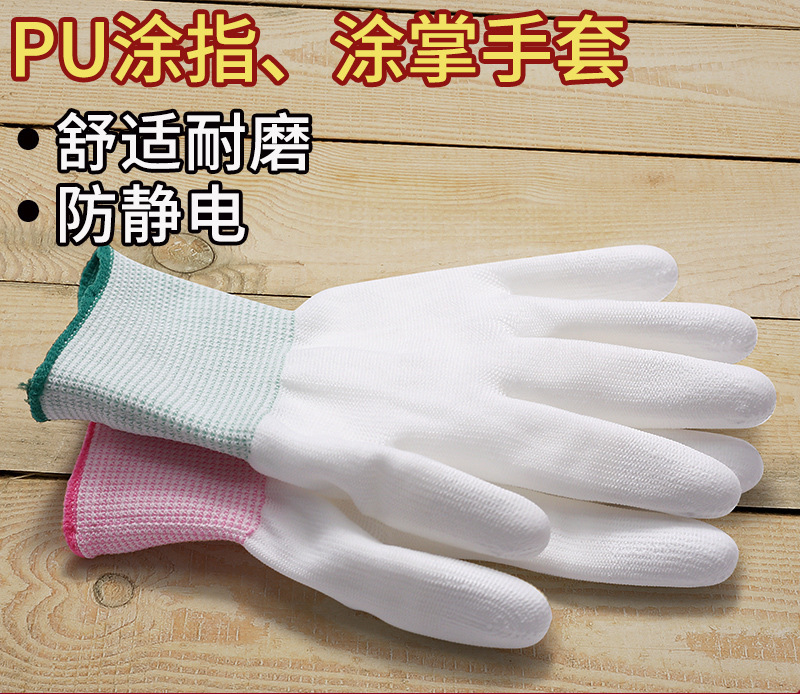 白色PU涂指涂掌尼龙防静电手套劳保耐磨工作防滑男女薄款劳动干活