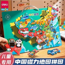 得力LG860/LG861拼图中国地图小学生磁性世界地图儿童地理玩具