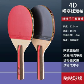 乒乓球拍;其他球类用品;其他球类配套