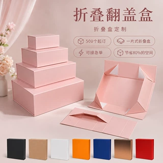 一片式折叠翻盖礼品盒定制印logo烫金化妆品服装包装硬纸盒子定做