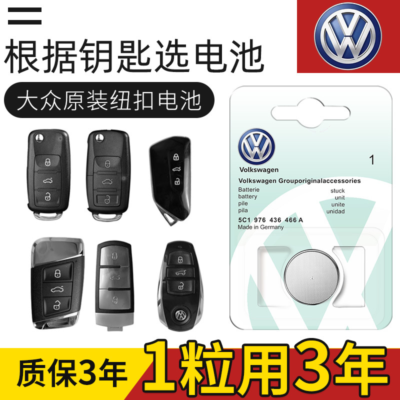 大众凌渡高尔夫7迈腾cc探岳探歌途观l途岳遥控器汽车钥匙电池原装