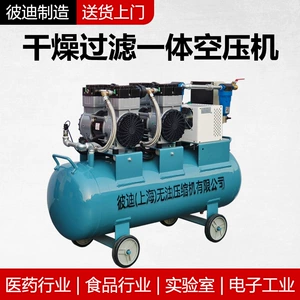 Oil-Free and Water-Free Air Compressor Laboratory Scientific Research Semiconductor Dryer Sterilization and Deodorization Food Grade Air Compressor