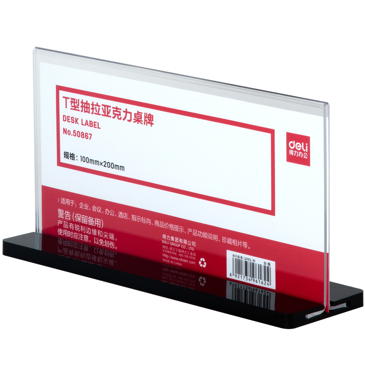 得力50867T型抽拉亚克力桌牌会议展示桌牌透明双面耐磨台卡批发