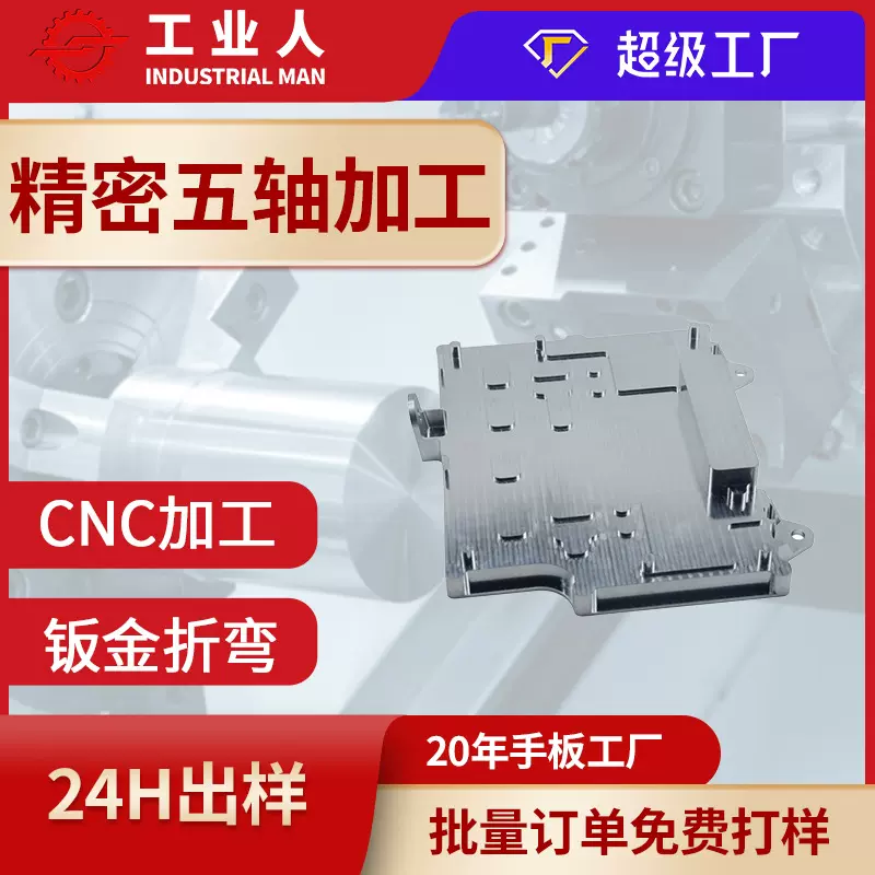 钣金折弯加工机箱外壳机架定制cnc数控车床加工精密五金铝合金件