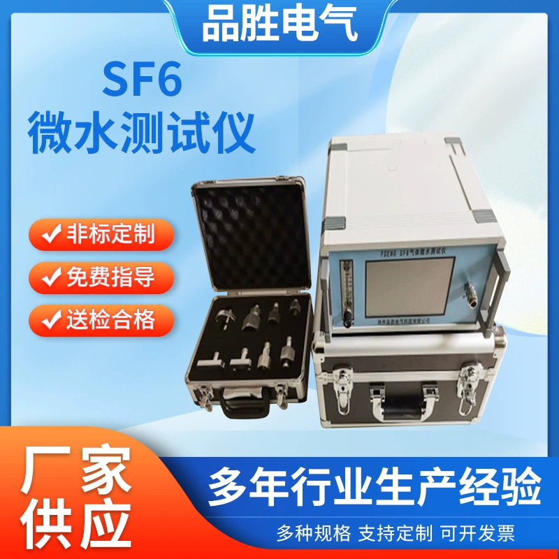 SF6 газовый микро счетчик воды SF6 тестер влажности газа SF6 микродетектор воды SF6 микро счетчик точки росы воды