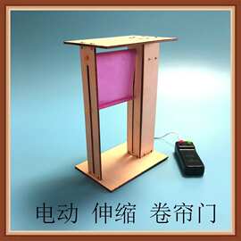 DIY电动伸缩卷帘门玩具模型科技制作科学实验升降小学生手工作业