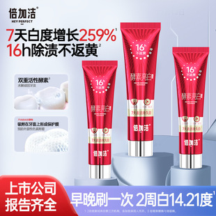 倍加洁集团股份有限公司