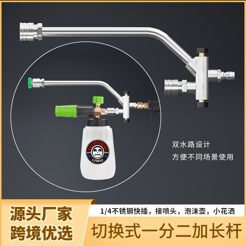 厂家跨境洗车双用枪头不锈钢多功能1/4快插可切换调节配件水枪头