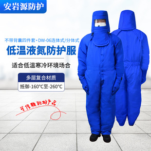 Qingdao low temperature liquid nitrogen protective clothing without rucksack four-piece set of liquefied gas low temperature cold storage cold clothing